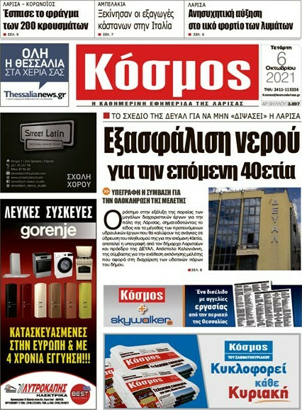 Κόσμος