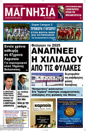 Πρωτοσέλιδο Μαγνησία