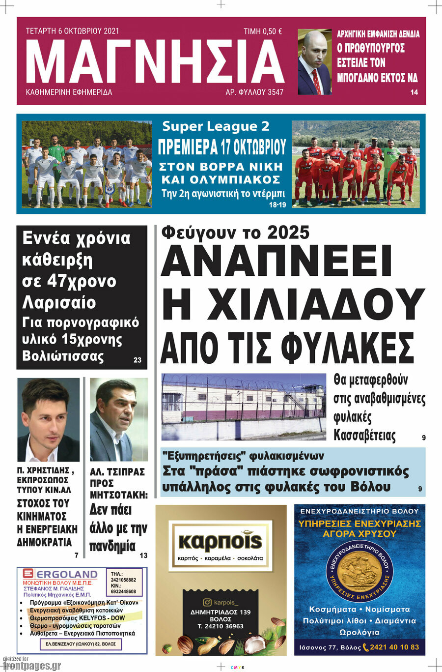 Μαγνησία