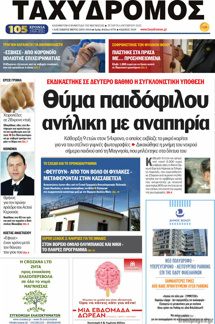 Ταχυδρόμος