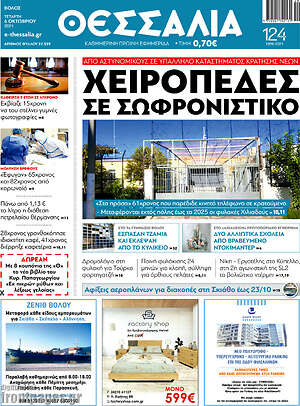 Πρωτοσέλιδο Θεσσαλία