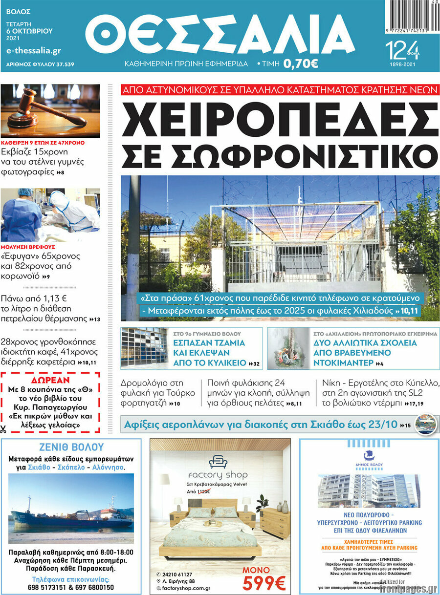 Θεσσαλία