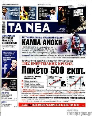 Τα Νέα: Πακέτο 500 εκατ.