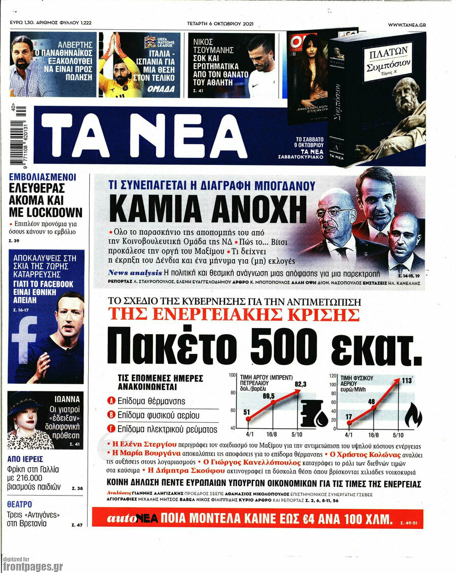 Τα Νέα