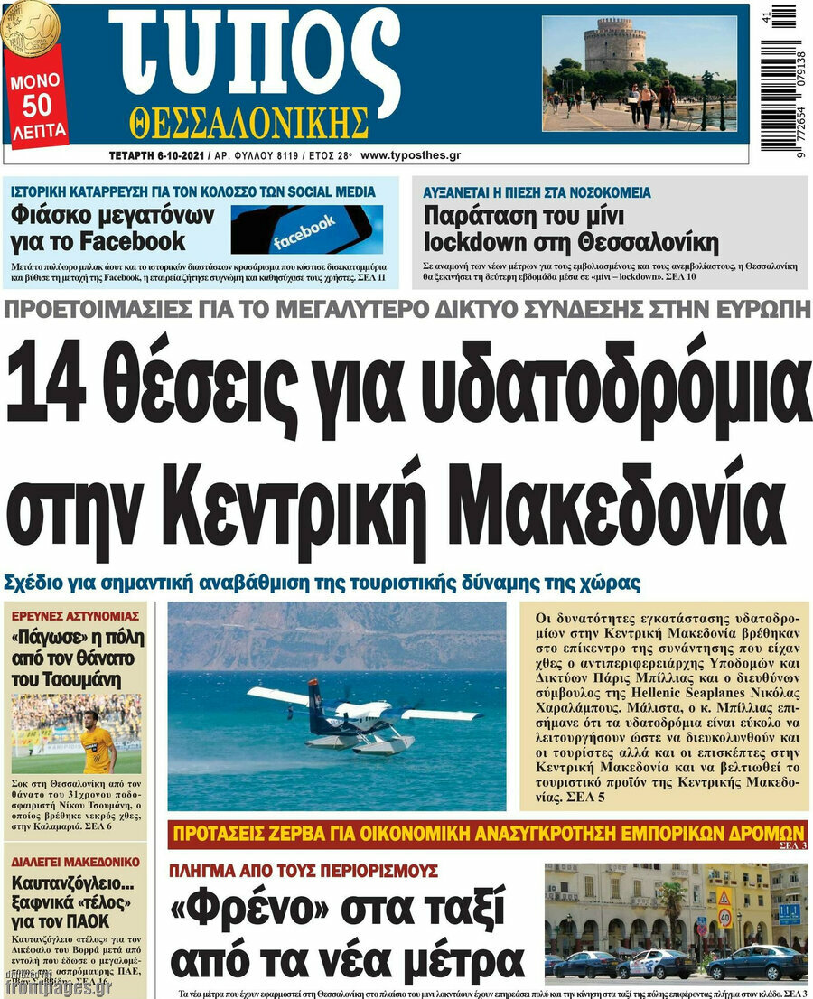 Τύπος Θεσσαλονίκης