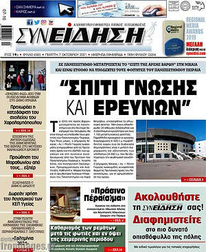 Πρωτοσέλιδο Συνείδηση