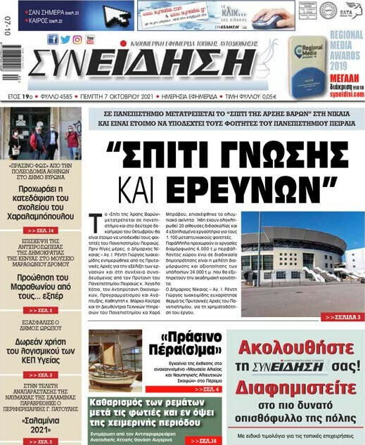 Συνείδηση