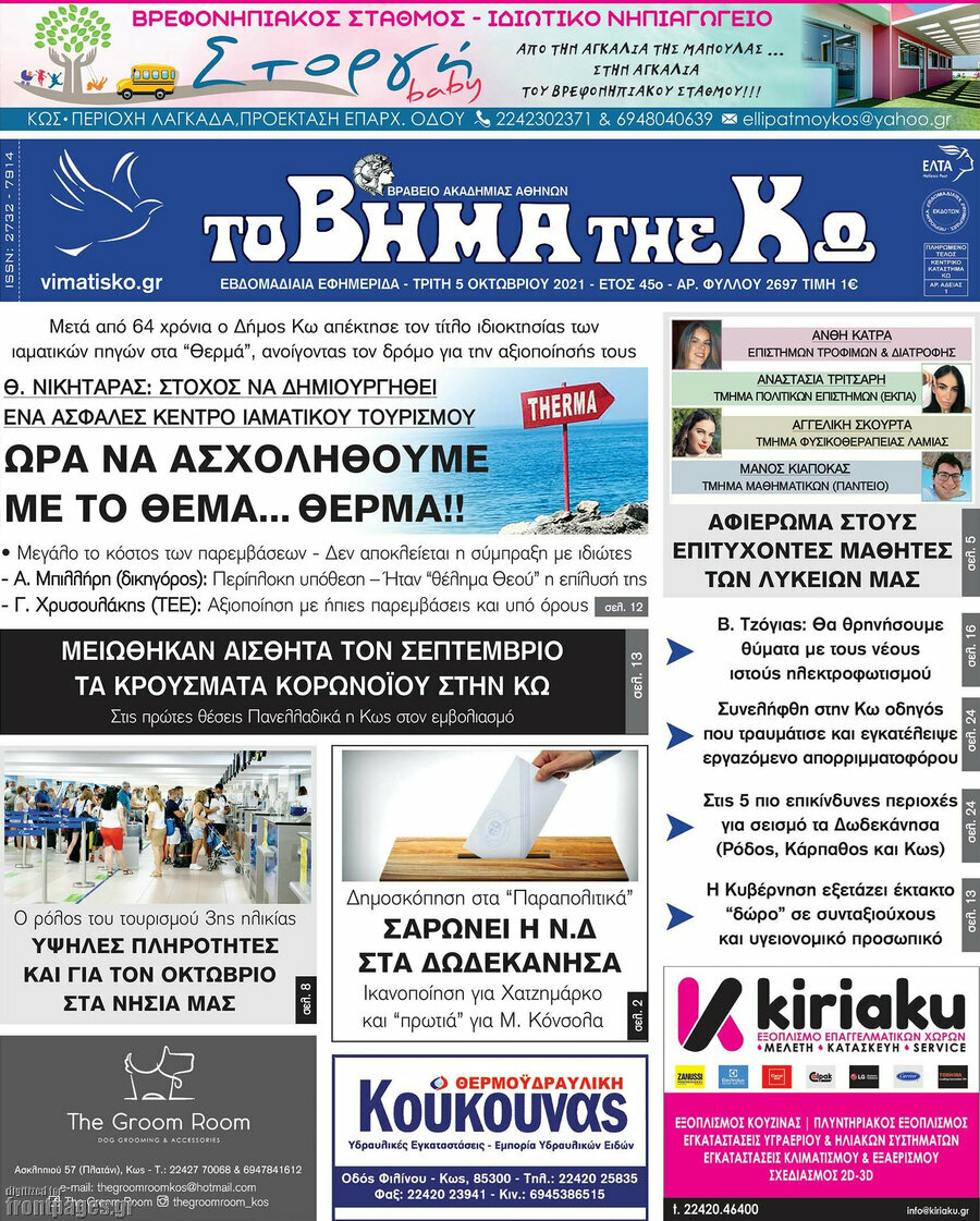 Βήμα της Κω