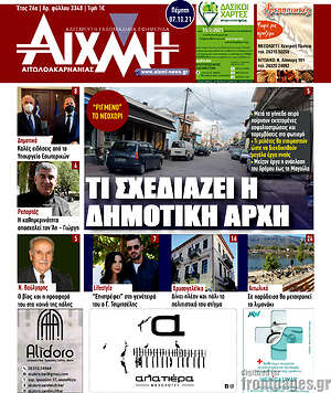 Πρωτοσέλιδο Αιχμή