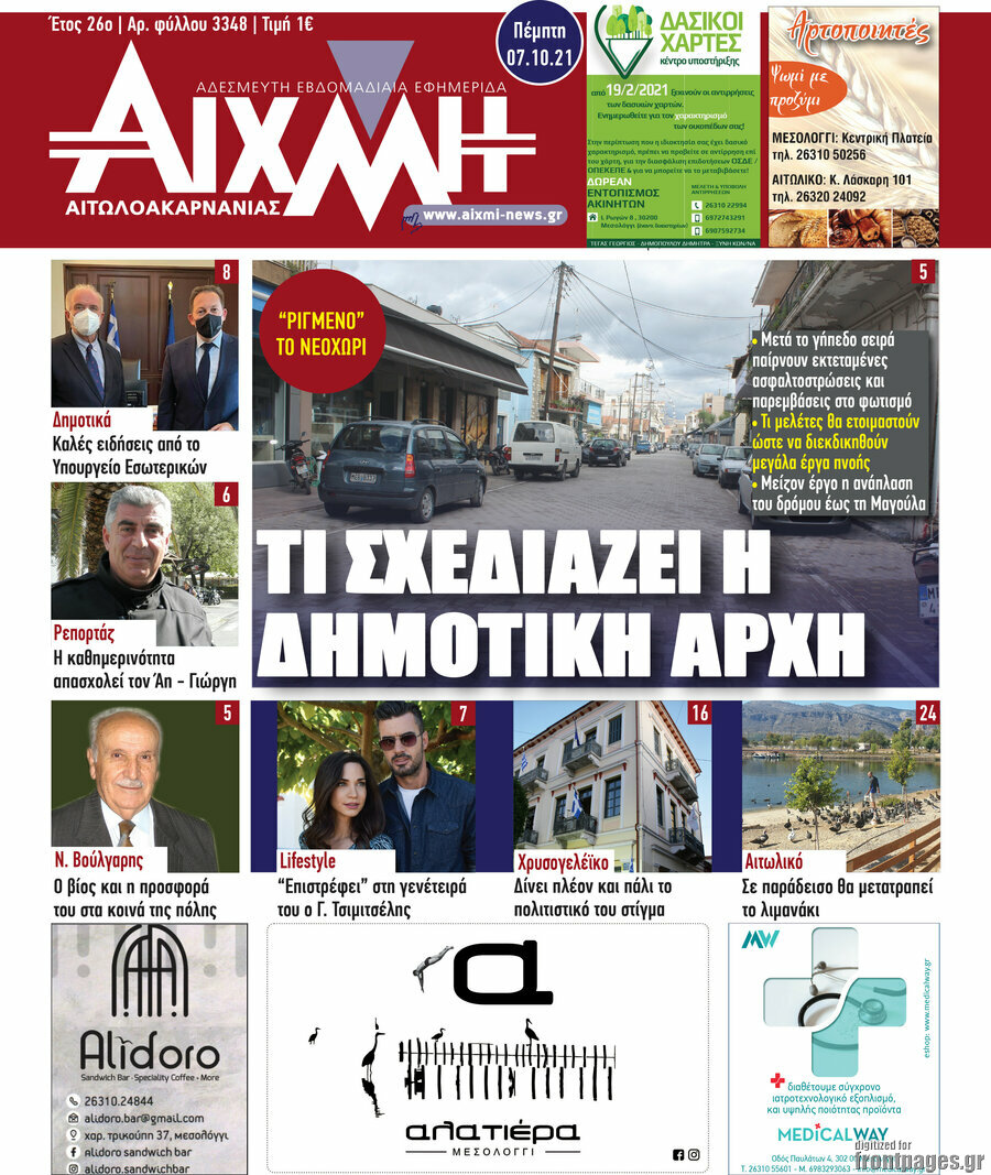Αιχμή