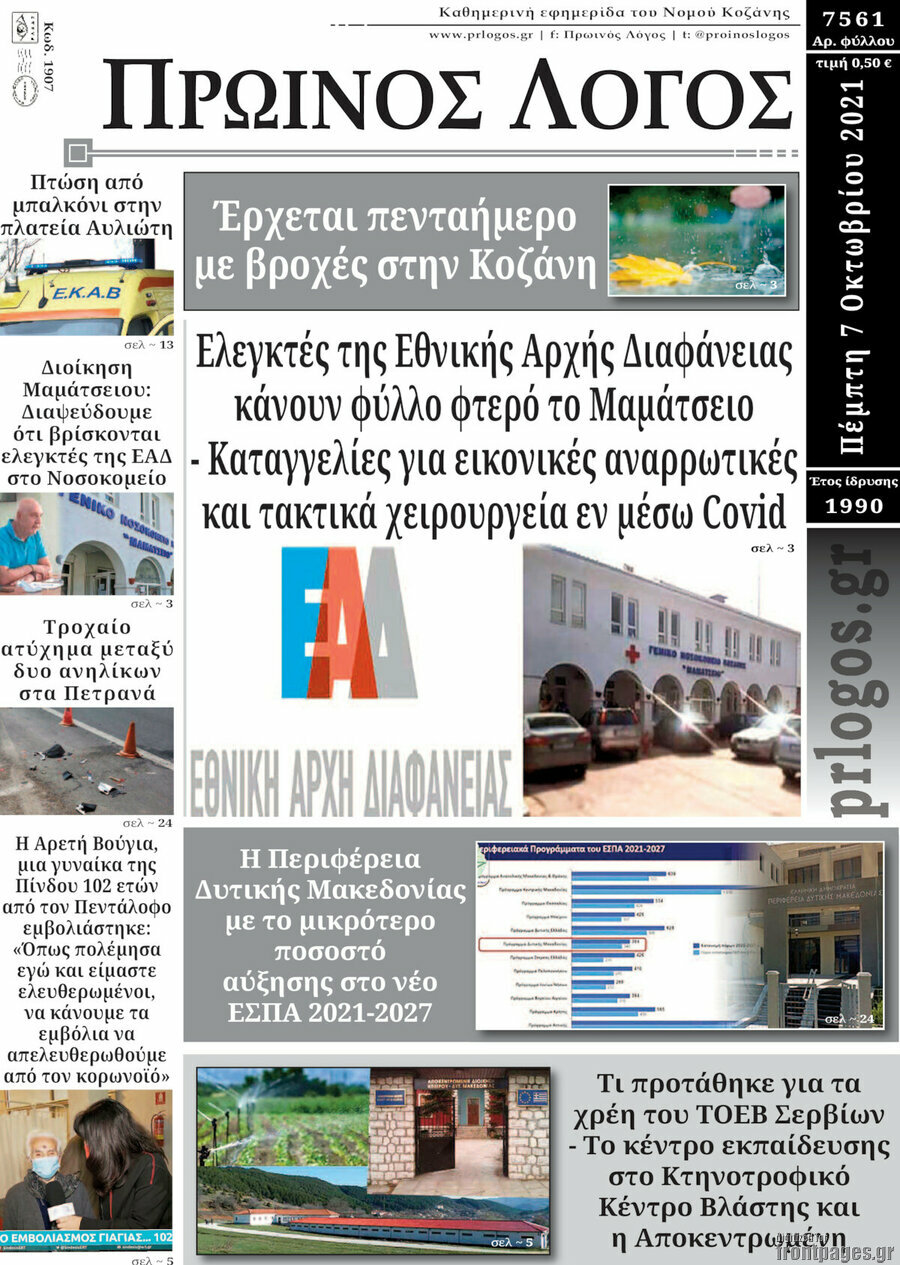 Πρωινός Λόγος