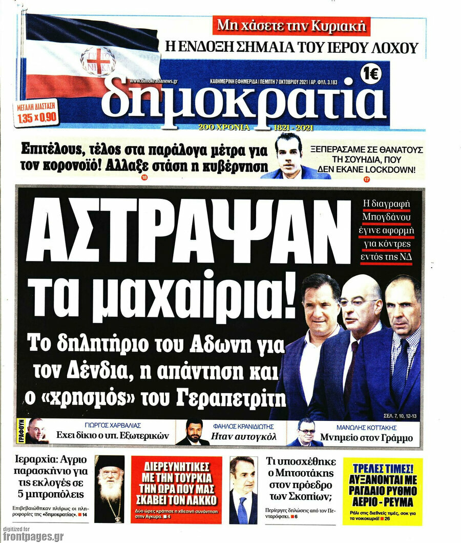 Δημοκρατία