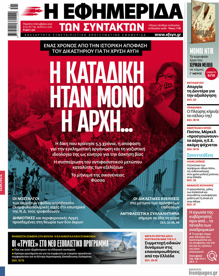 Η εφημερίδα των συντακτών