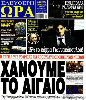 Πρωτοσέλιδο εφημερίδας Ελεύθερη ώρα - protoselida
