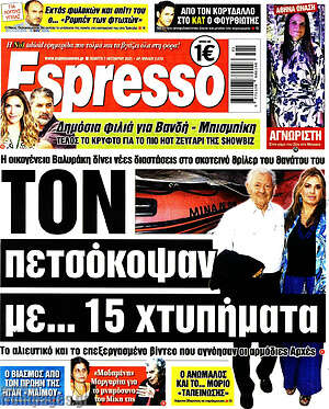 Πρωτοσέλιδο εφημερίδας Espresso - protoselida