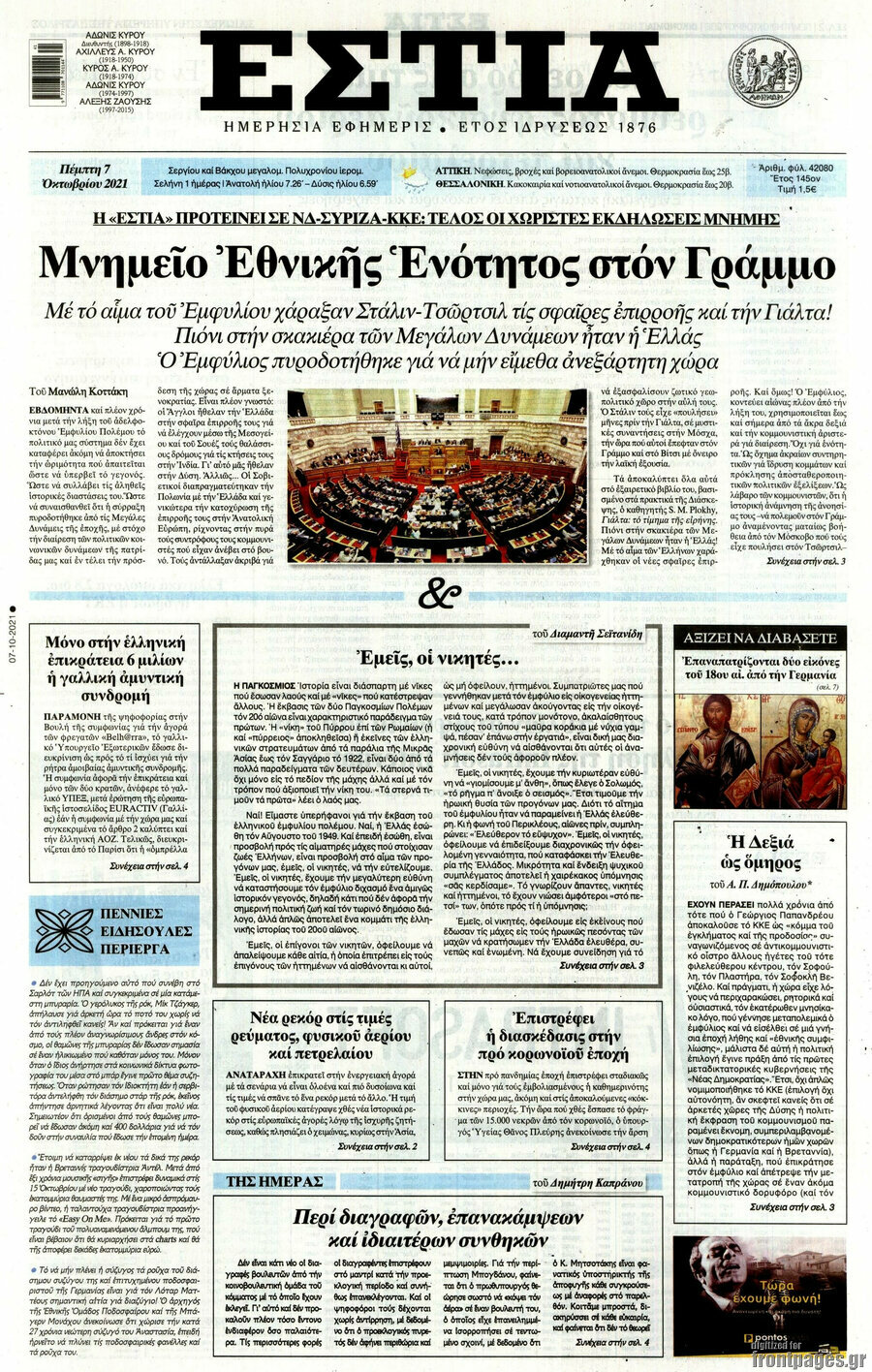Εστία