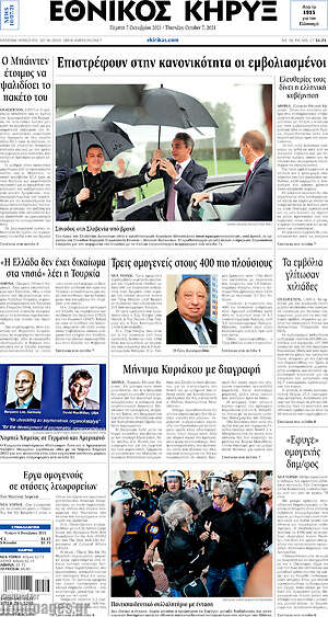 Πρωτοσέλιδο Εθνικός Κήρυξ