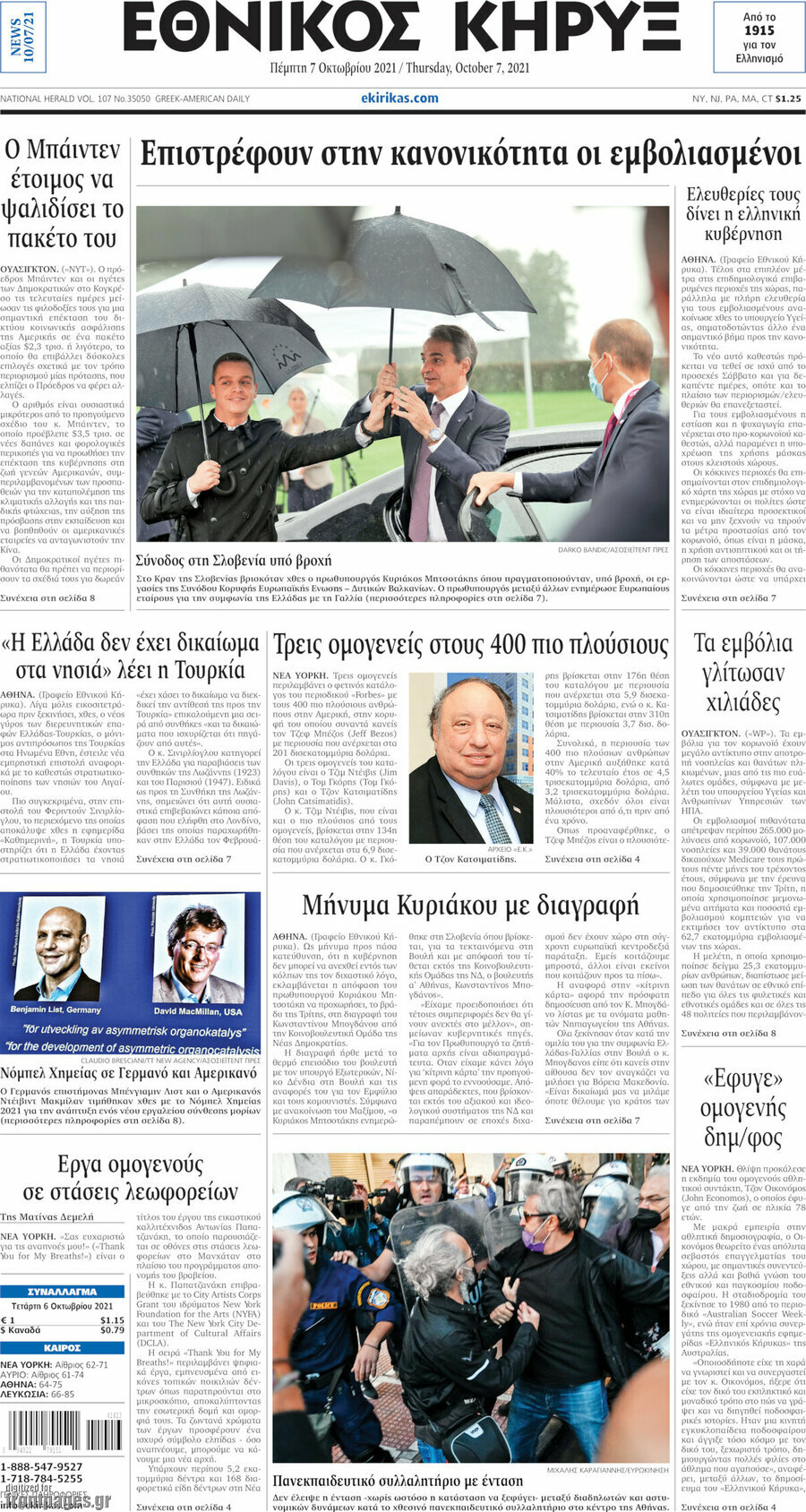 Εθνικός Κήρυξ