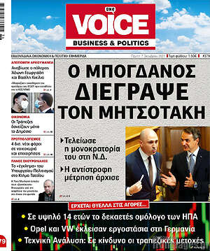 Πρωτοσέλιδο One Voice