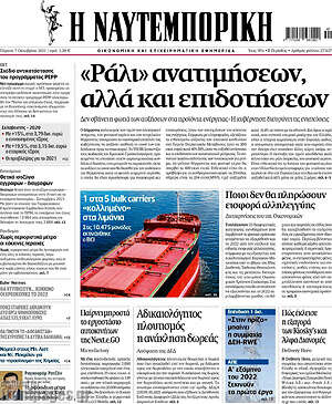 Η Ναυτεμπορική: "Ράλι" ανατιμήσεων αλλά και επιδοτήσεων
