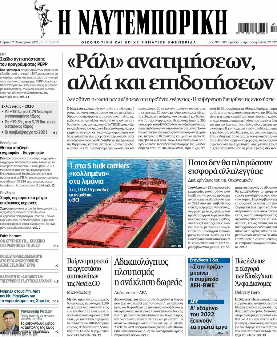 Η Ναυτεμπορική