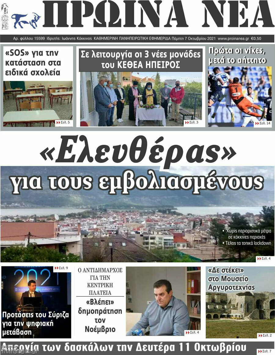 Πρωινά νέα