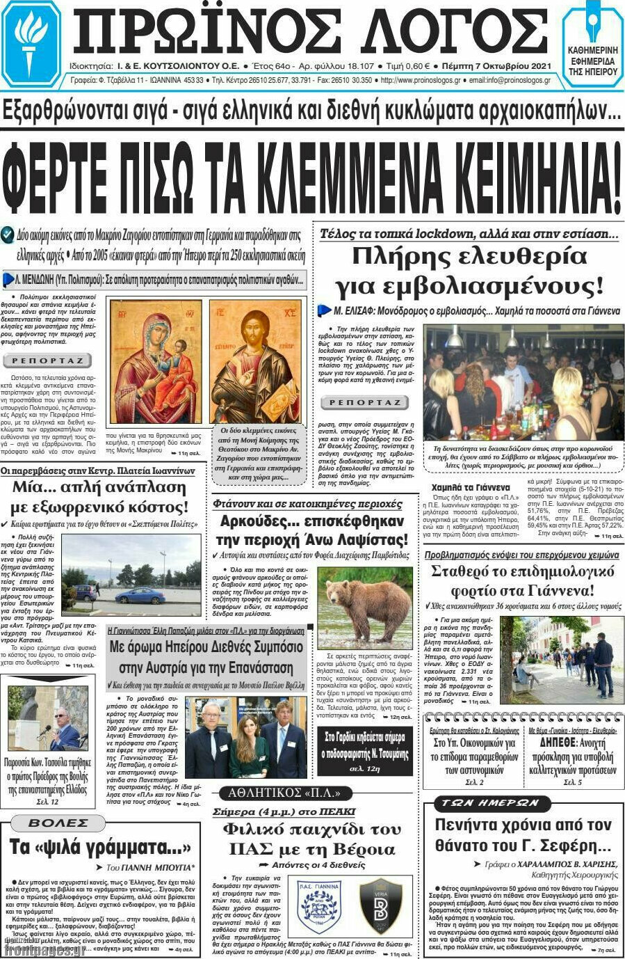 Πρωινός Λόγος