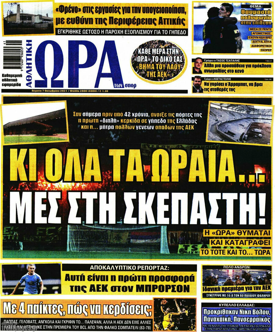 Η Ώρα των Σπορ