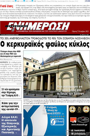 Πρωτοσέλιδο Ενημέρωση