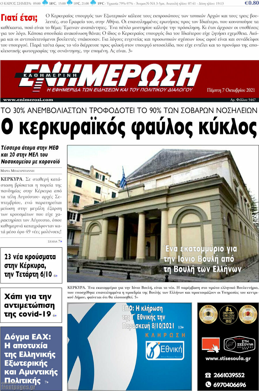 Ενημέρωση