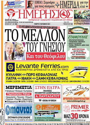 Πρωτοσέλιδο Ημερήσιος
