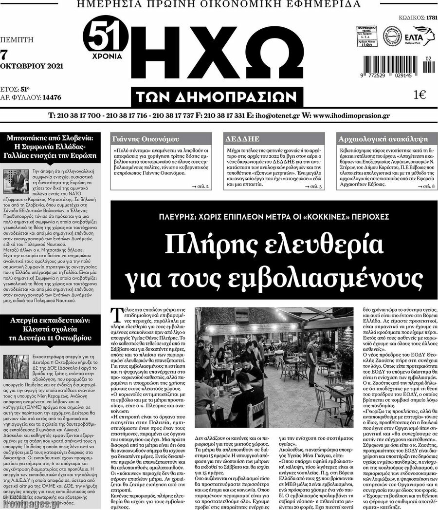 Ηχώ των Δημοπρασιών