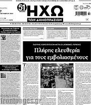 /Ηχώ των Δημοπρασιών