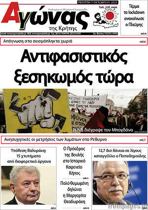 Πρωτοσέλιδο Αγώνας της Κρήτης