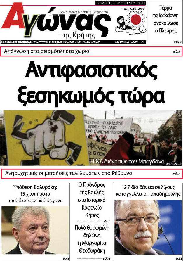 Αγώνας της Κρήτης
