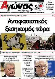 /Αγώνας της Κρήτης