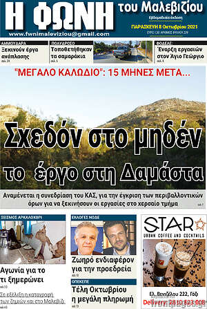 Πρωτοσέλιδο Φωνή του Μαλεβιζίου