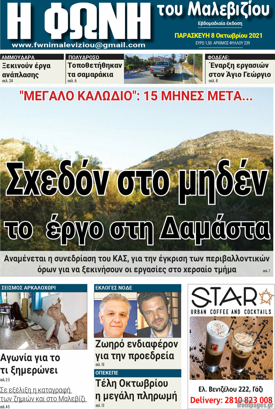 Φωνή του Μαλεβιζίου