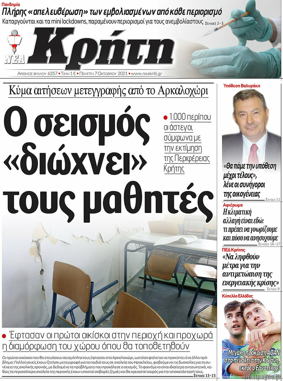 Νέα Κρήτη