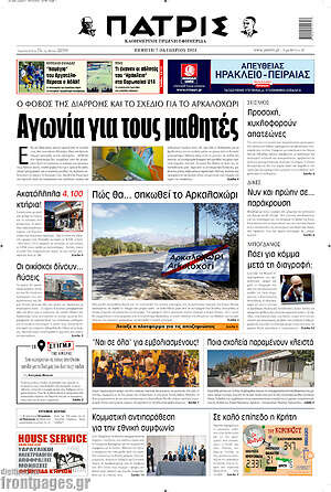 Πρωτοσέλιδο Πατρίς