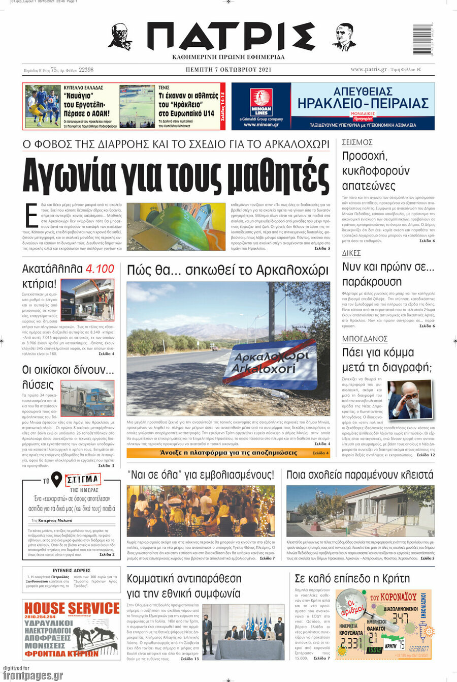 Πατρίς
