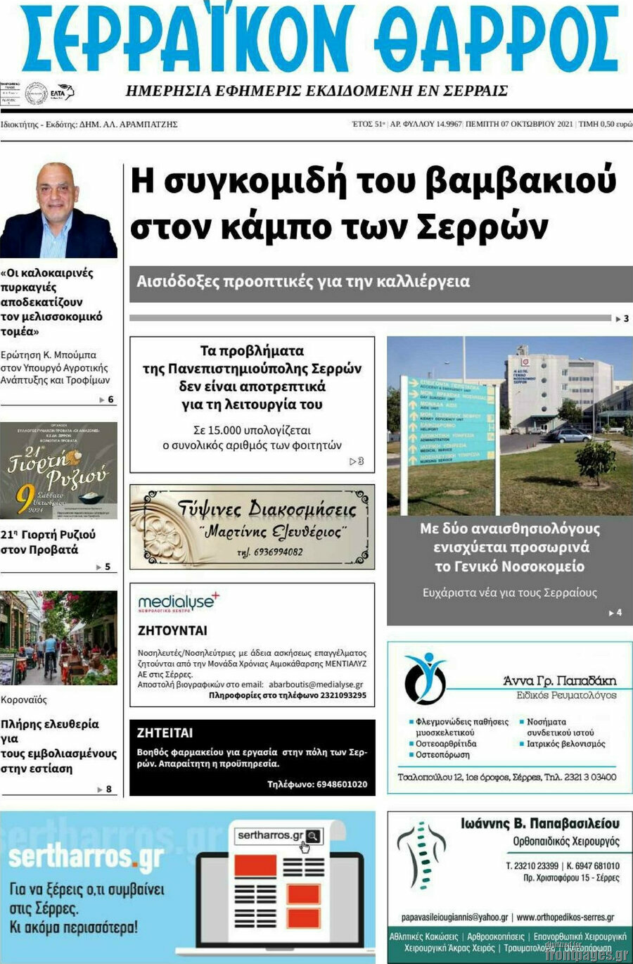 Σερραϊκόν Θάρρος