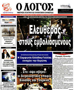 Πρωτοσέλιδο εφημερίδας Ο Λόγος - protoselida