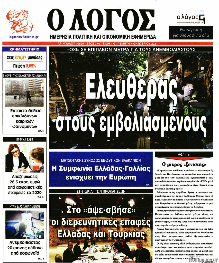 Ο Λόγος