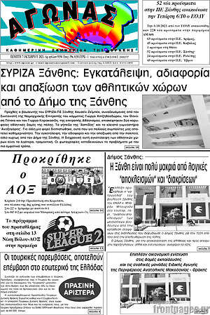 Πρωτοσέλιδο Αγώνας