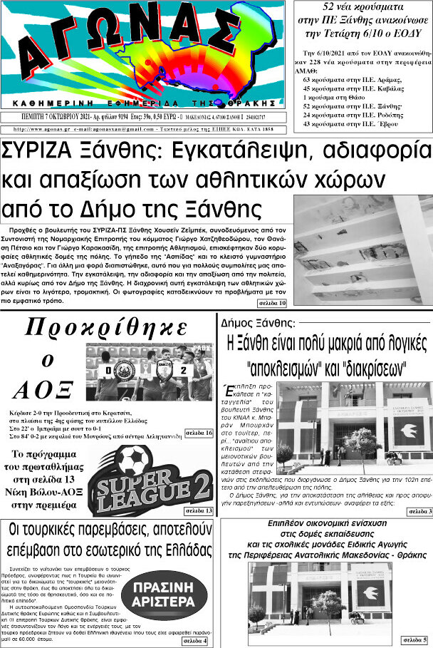 Αγώνας
