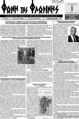 Πρωτοσέλιδο Φωνή της Φλωρίνης