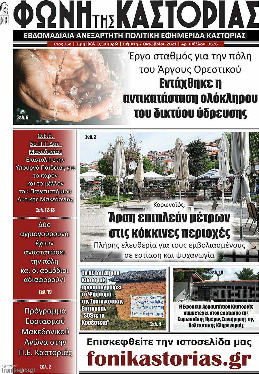 Φωνή της Καστοριάς