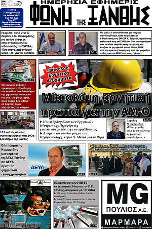 Πρωτοσέλιδο Φωνή της Ξάνθης