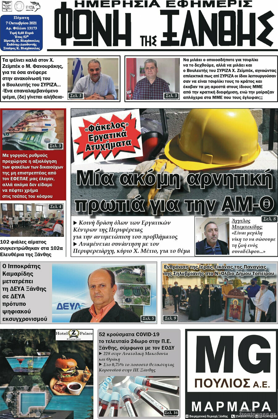 Φωνή της Ξάνθης